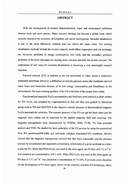 新型高效率正渗透驱动液的制备及研究