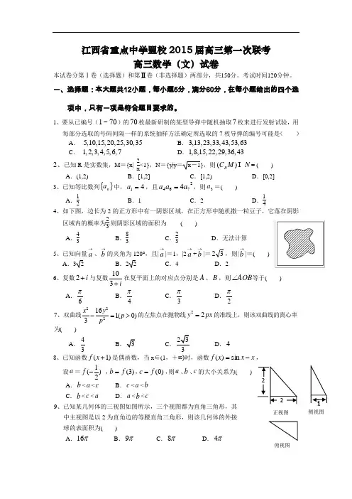 江西省重点中学盟校2015届高三第一次十校联考数学(文)试题