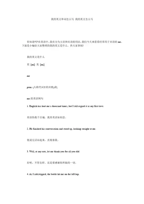 我的英文单词怎么写_我的英文怎么写