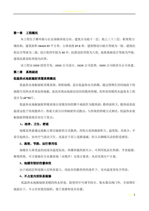 低温热水地板辐射采暖系统施工方案