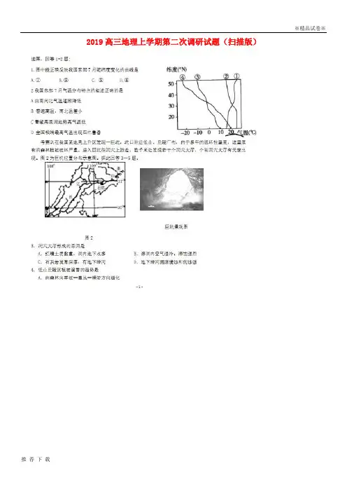 [精品]2019届高三地理上学期第二次调研试题(扫描版)