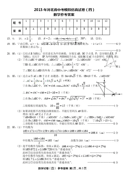 2013年河北省中考模拟仿真试卷