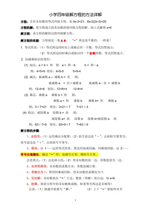 小学解方程方法及答案