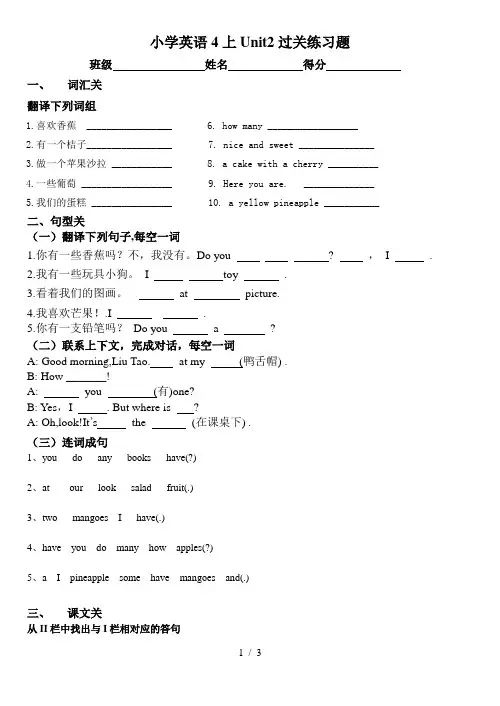译林牛津英语四年级上册U2过关练习题