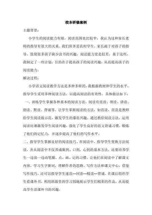 校本研修案例：小学语文阅读