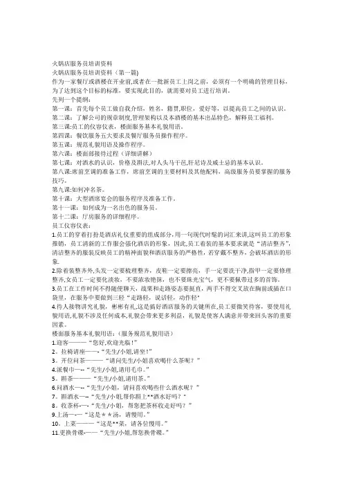 火锅店服务员培训资料