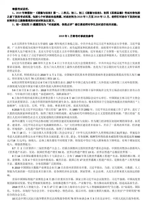 2019年1月寒考时事政治参考
