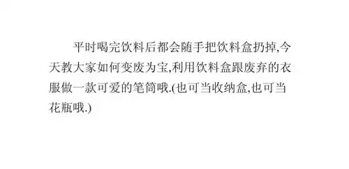 饮料盒如何做可爱笔筒