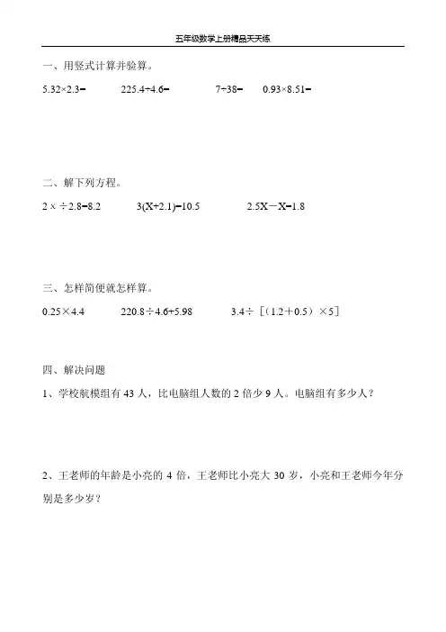 小学五年级数学上册每日一练