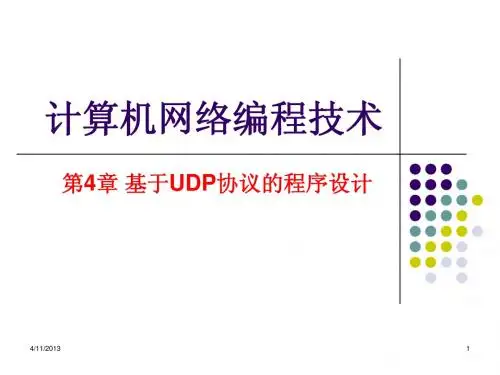 P4 基于UDP协议的程序设计