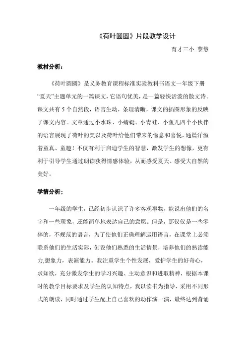 (部编)人教语文2011课标版一年级下册《荷叶圆圆》第二课时教学设计 (8)