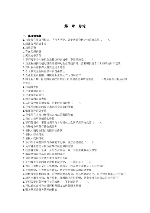 中级财务管理(2018)第01章 总论