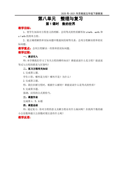 苏教版五年级数学下册第八单元 整理与复习教案