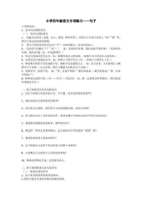 人教版四年级语文上册句子专项练习