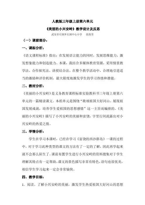 美丽的小兴安岭教学设计