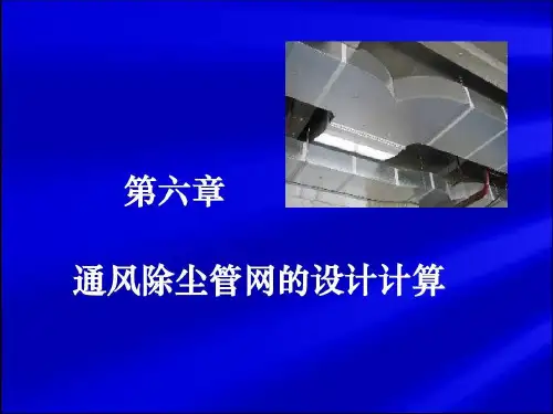 除尘管道的设计计算共25页文档