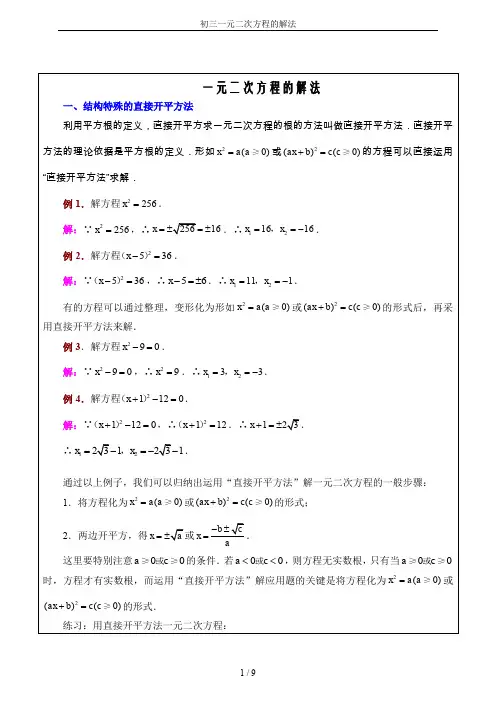 初三一元二次方程的解法
