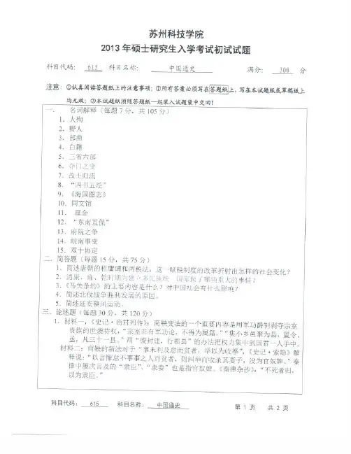 苏州科技大学中国通史2013年—2018年考研真题