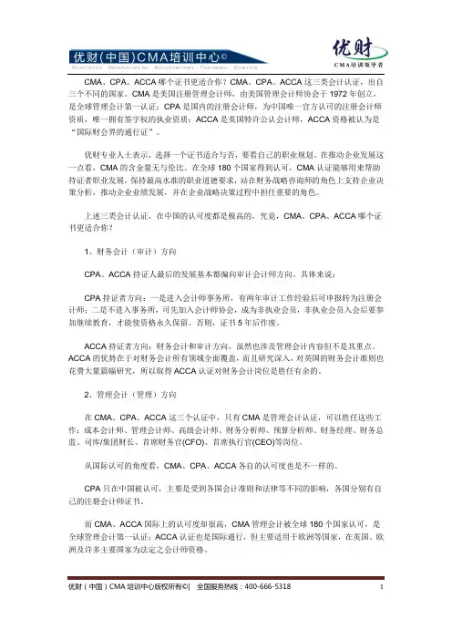 会计证书CMA、CPA、ACCA你选哪个