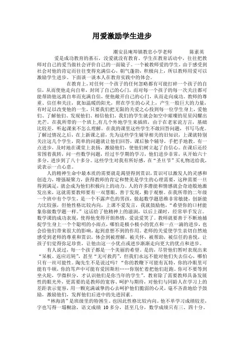 用爱激励学生进步