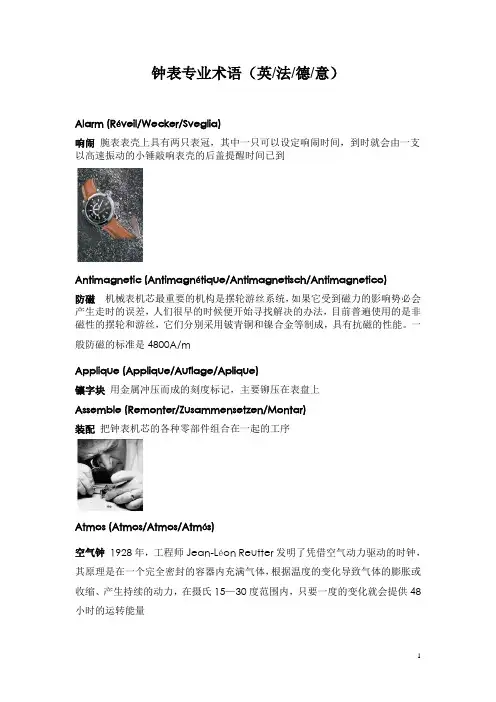 钟表专业术语全(精)
