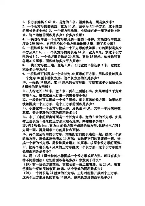 三年级周长与面积练习题