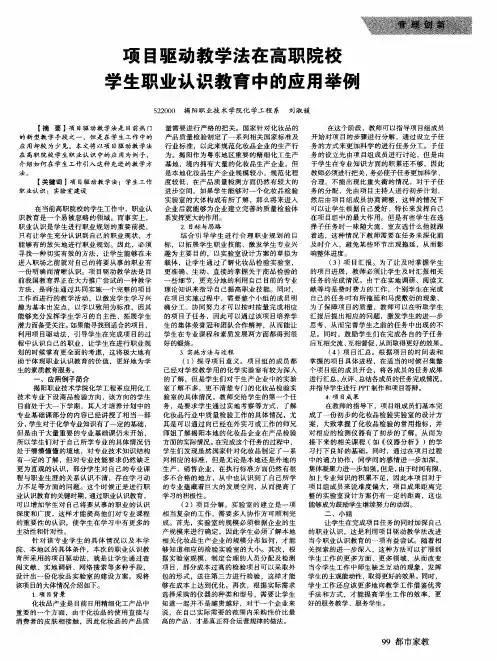 项目驱动教学法在高职院校学生职业认识教育中的应用举例