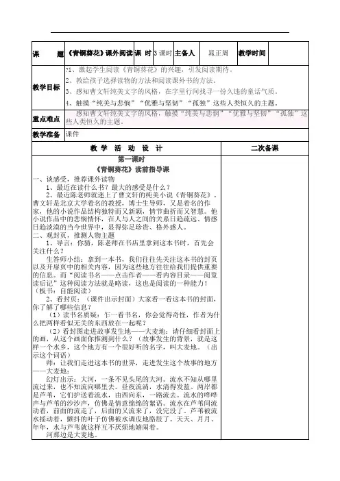 青铜葵花课外阅读指导课教案