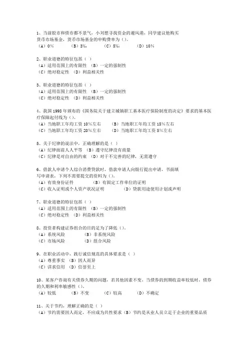 2014年青海省理财规划师(三级)考试重点(必备资料)
