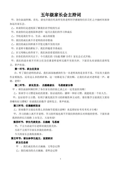 小学生家长会学生代表主持词