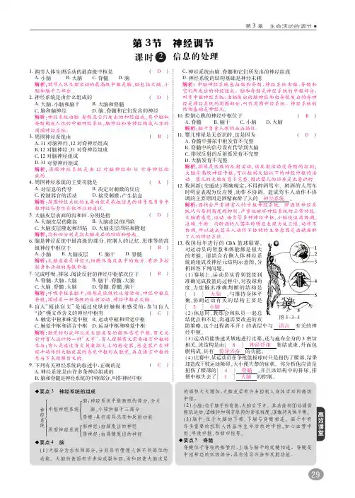 2017年秋八年级科学上册3.3神经调节练习(B卷,pdf)(新版)浙教版