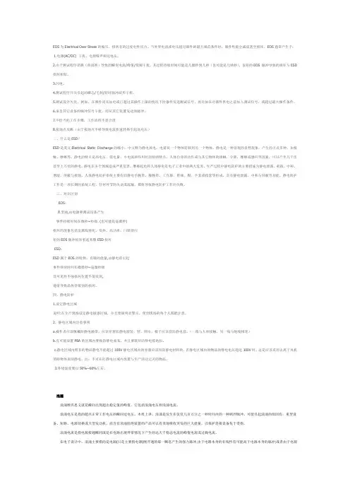 EOS和EDS