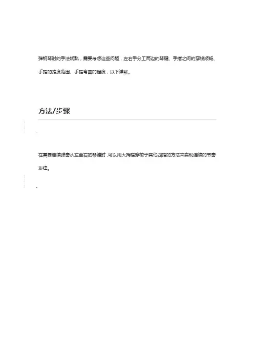 弹钢琴时的手法娴熟