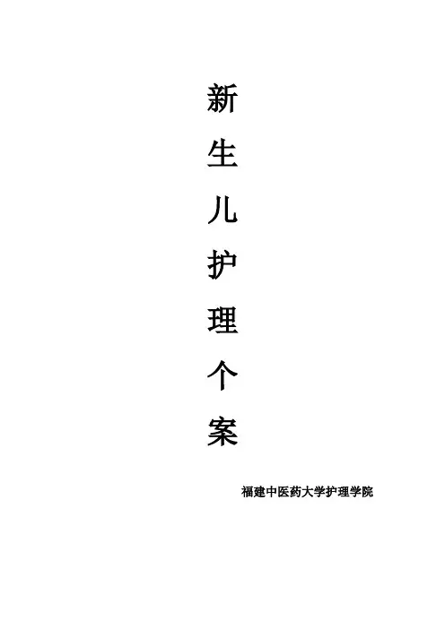 新生儿护理查房3