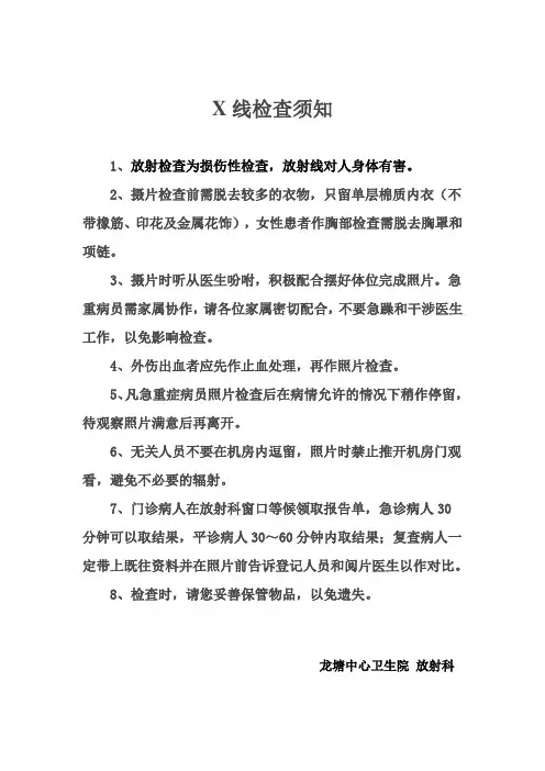 X线检查须知