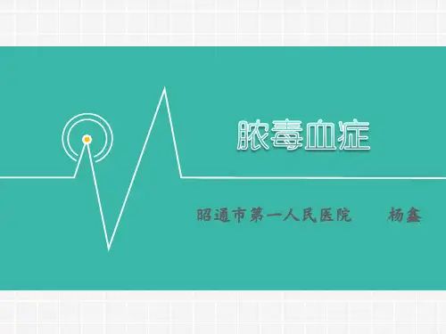 脓毒血症