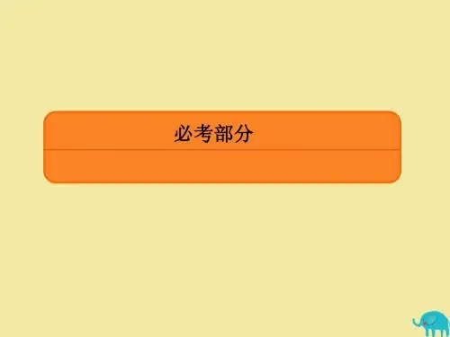 2020版高考数学一轮复习第八章平面解析几何8_1直线的倾斜角与斜率、直线方程课件理新人教版
