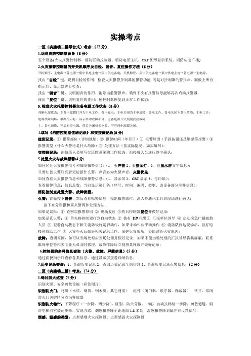 建构筑物消防员初级实操考点