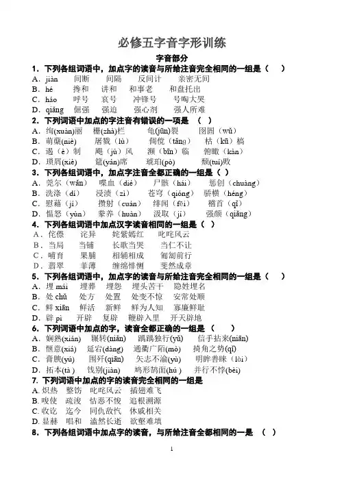 必修五字音字形训练