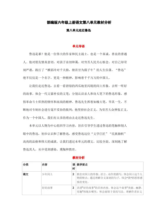 部编版六年级上册语文《少年闰土》教学设计