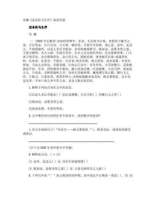 宋濂《送东阳马生序》阅读答案