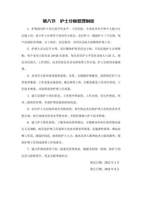 分级管理制度