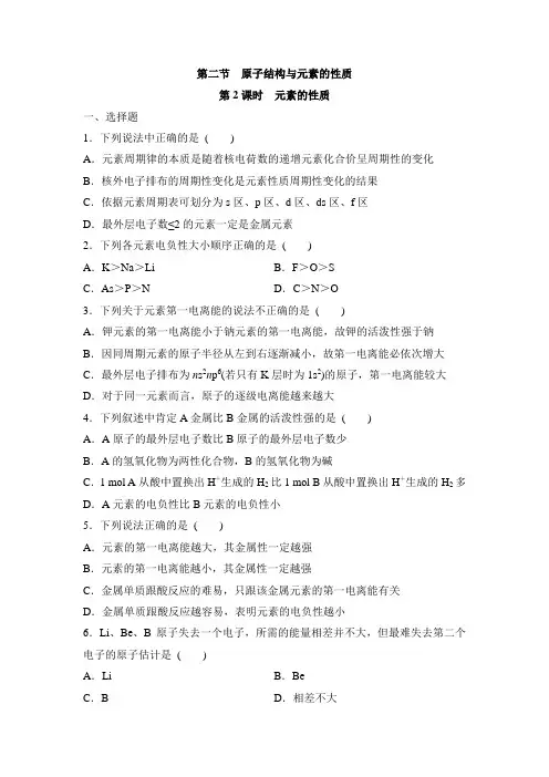 人教版高中化学选修3-1.2《元素周期律》基础练习1