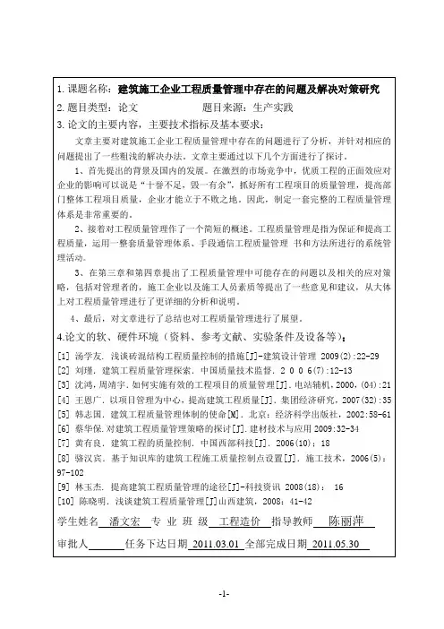 建筑施工企业工程质量管理中存在的问题及解决对策研究