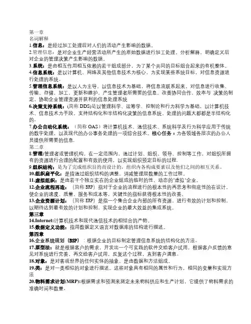 信息管理(名词解释附答案)