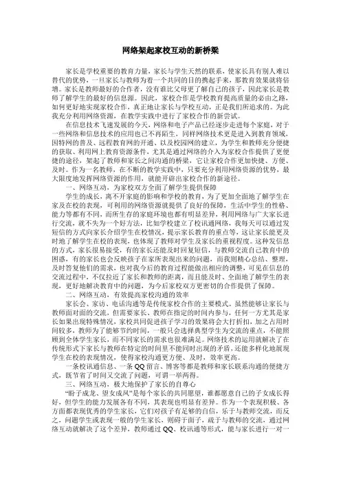网络架起家校互动的新桥梁