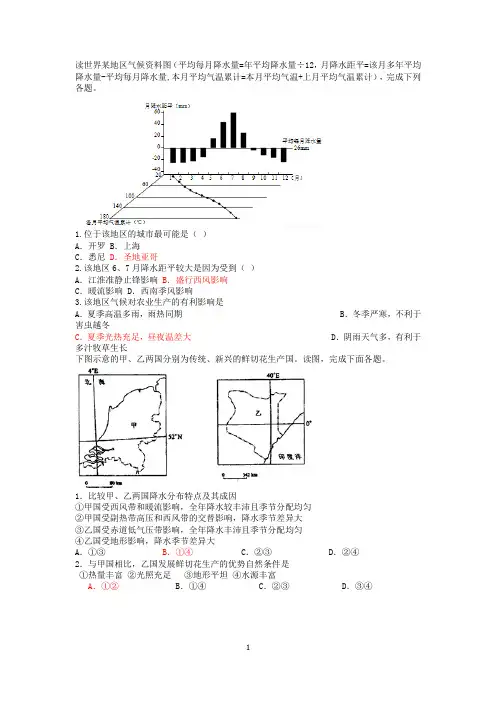 气候洋流训练题