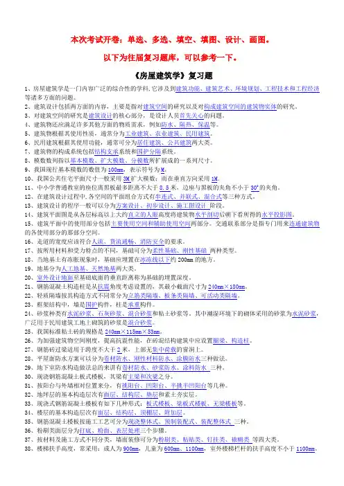 【房屋建筑学】练习题