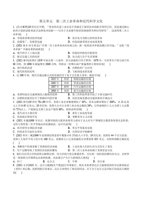 世界近代史第五单元测试题