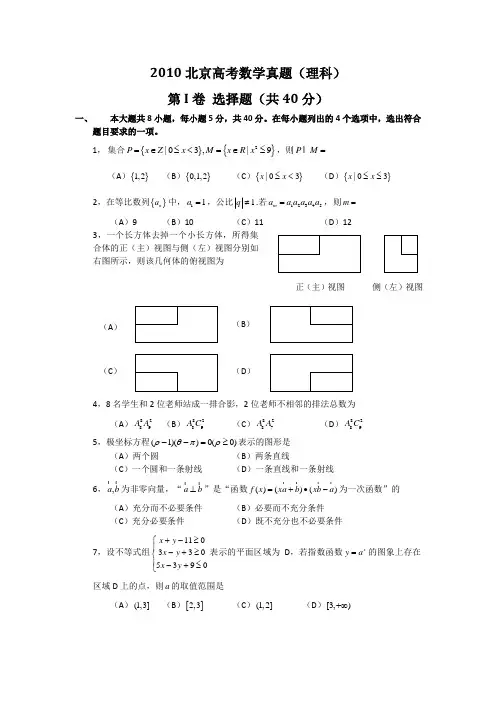 2010北京高考数学真题(理科)及答案